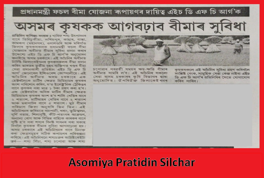 Asomiya Pratidin Silchar_1