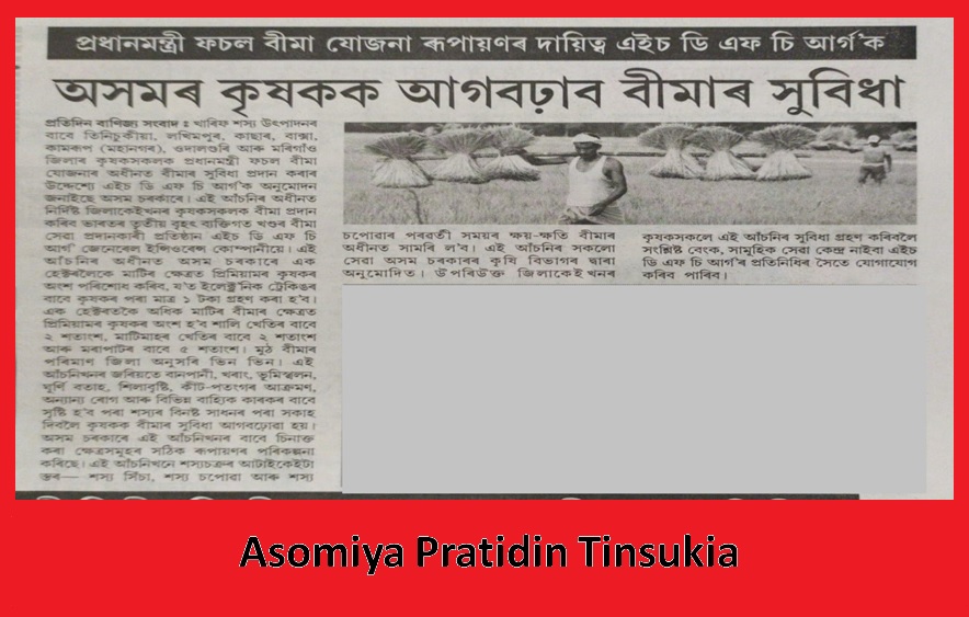 Asomiya Pratidin Tinsukia_1