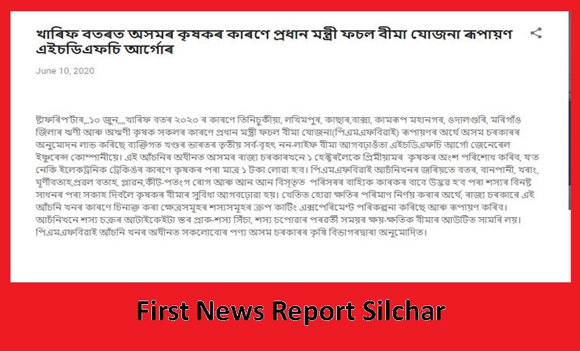 First News Report Silchar_1