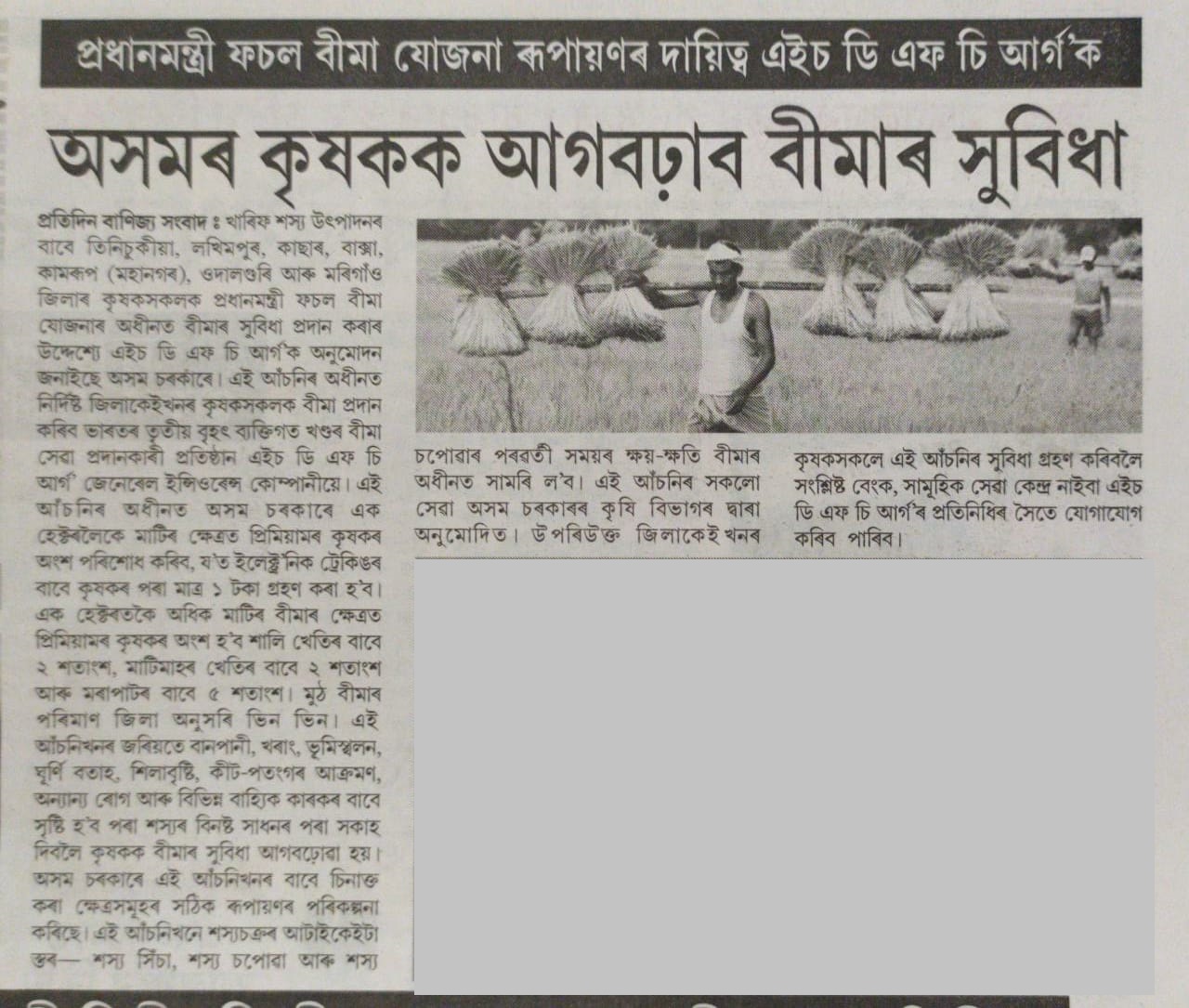 Asomiya Pratidin. Assam