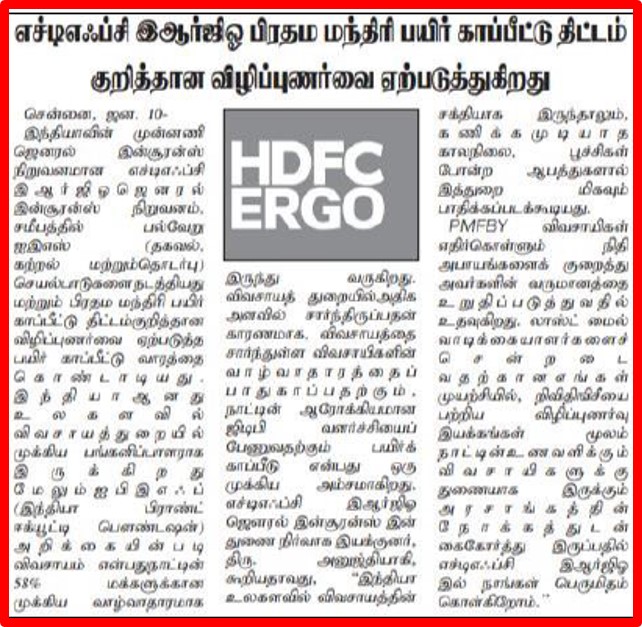 Tamil Nadu Newspaper Cutting