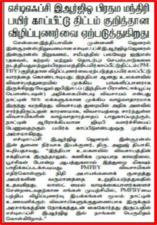 Tamil Nadu Newspaper Cutting