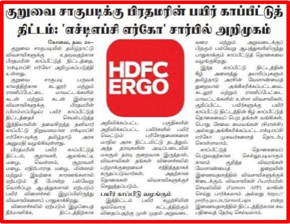 Tamil Nadu Newspaper Cutting
