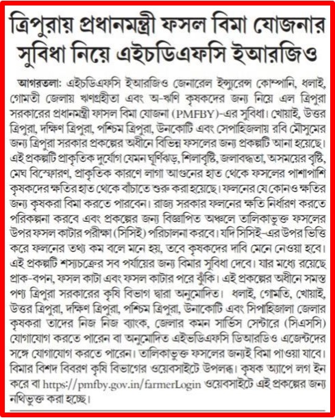 Tripura Newspaper Cutting