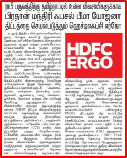 Tamil Nadu Newspaper Cutting