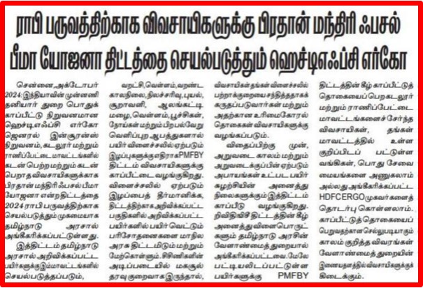Tamil Nadu Newspaper Cutting
