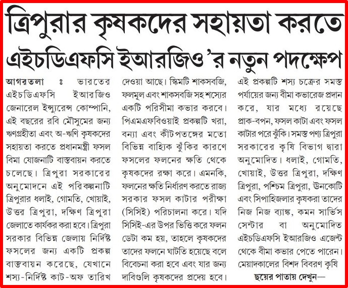 Tripura Newspaper Cutting