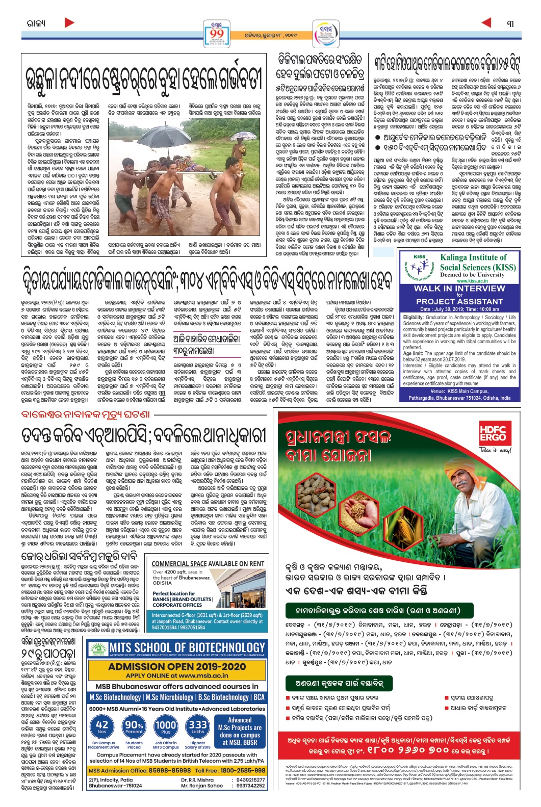 press ad in odisha samaja ad