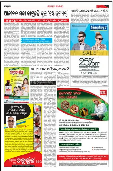 press ad in odisha sambadh ad