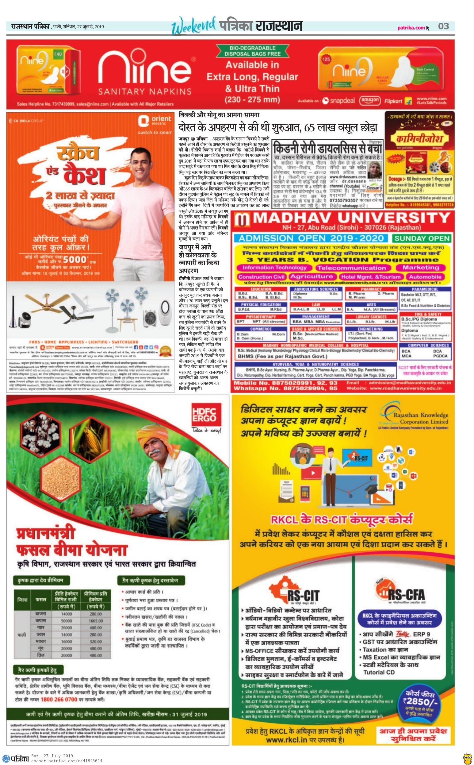 press ad in rajasthan patrika pali