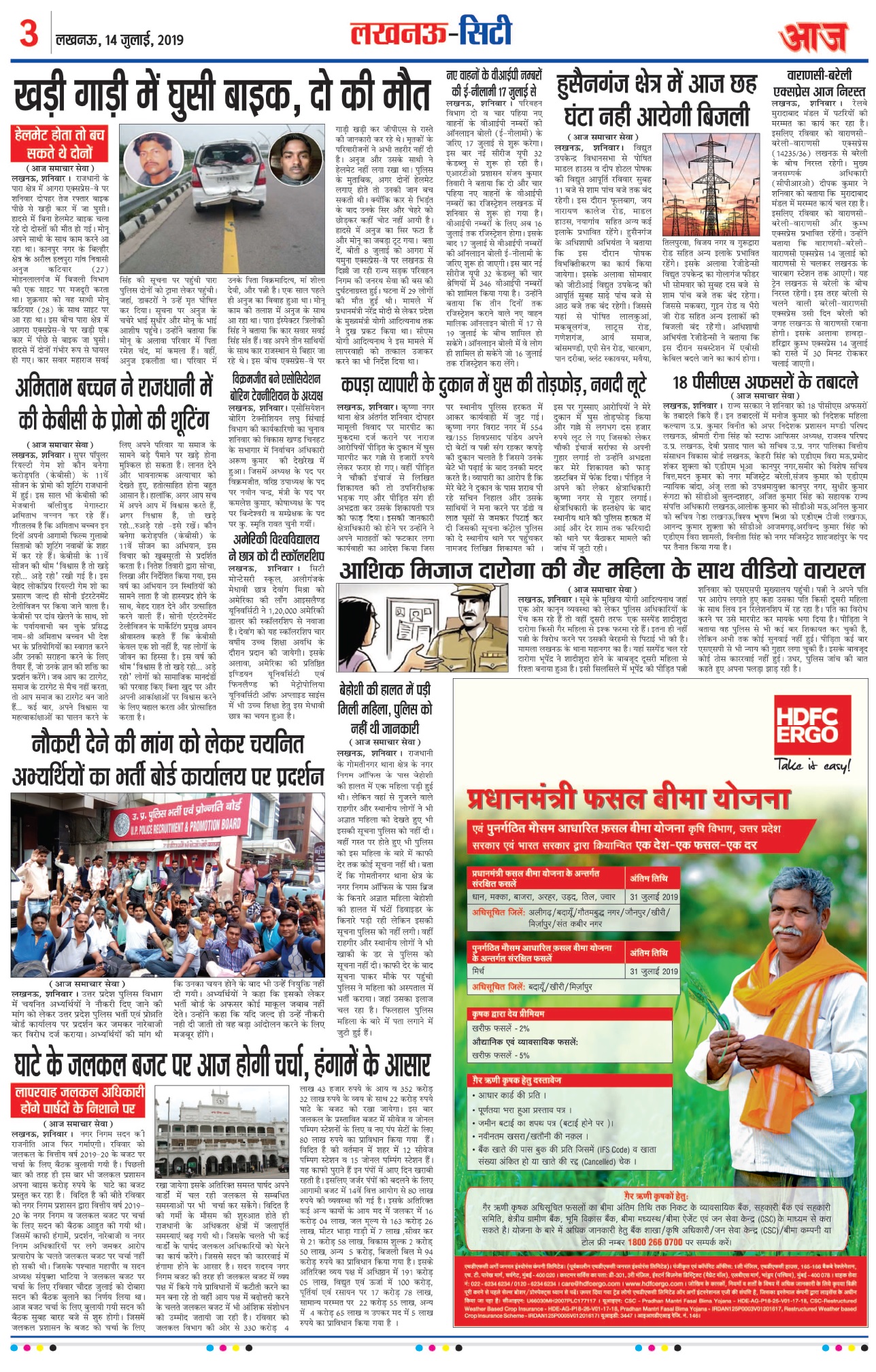 press ad in uttar pradesh aaj